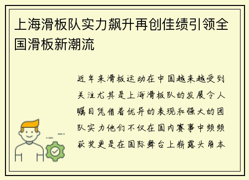 上海滑板队实力飙升再创佳绩引领全国滑板新潮流