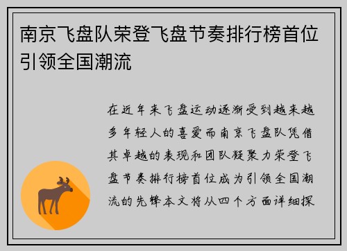南京飞盘队荣登飞盘节奏排行榜首位引领全国潮流